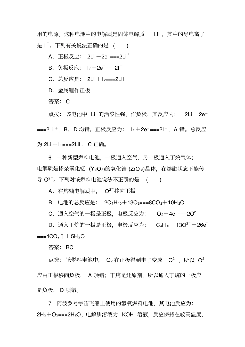 (完整版)化学电源练习题答案_第3页