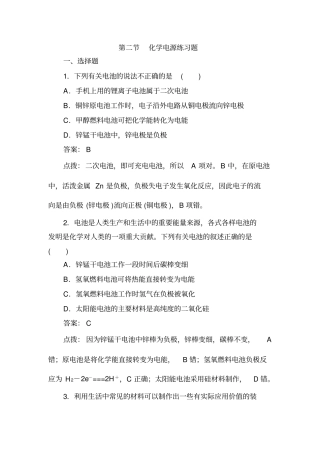 (完整版)化学电源练习题答案