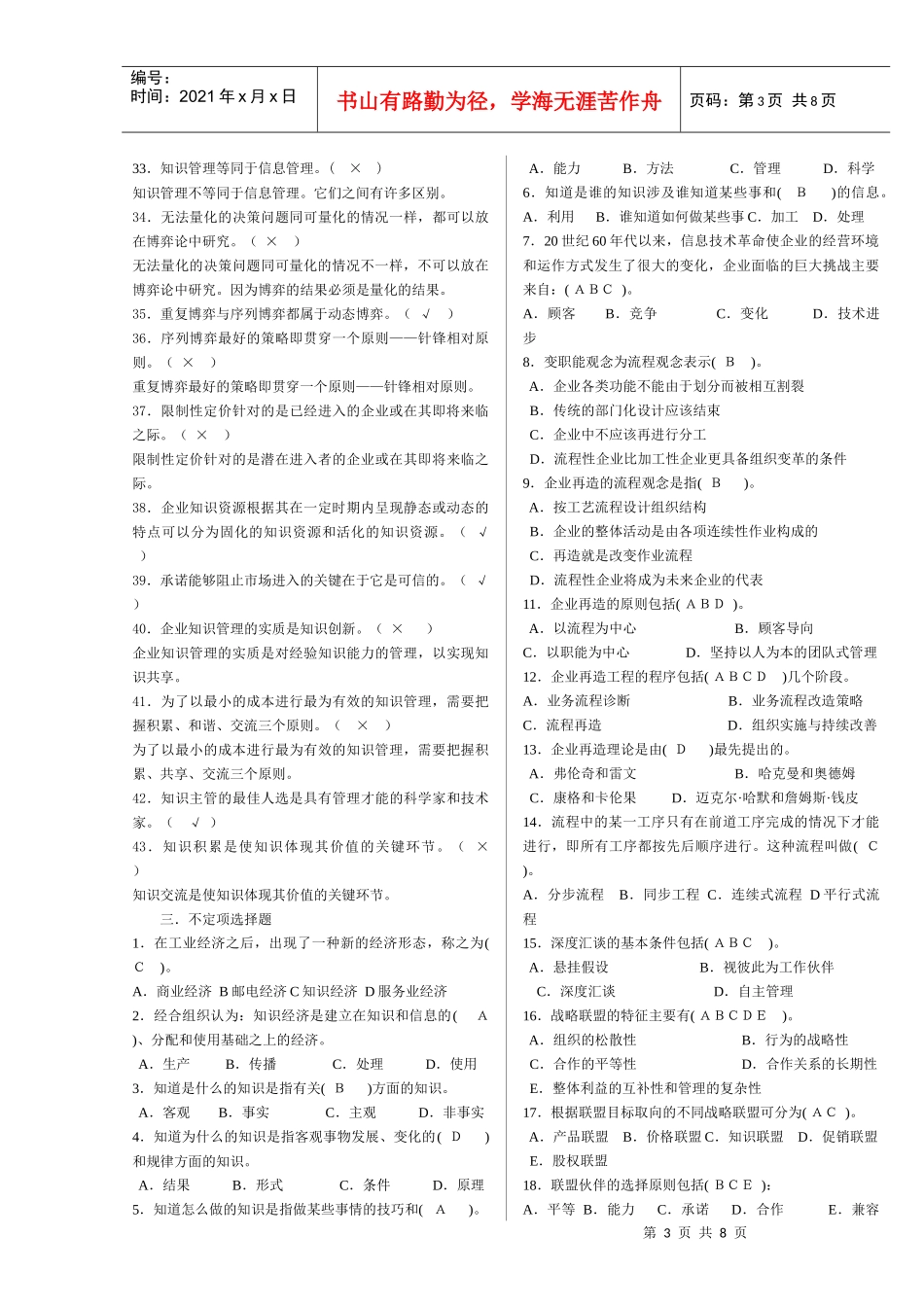 XXXX年1月《现代管理专题》开本期末复习资料(重庆电大试卷代码：8091_第3页