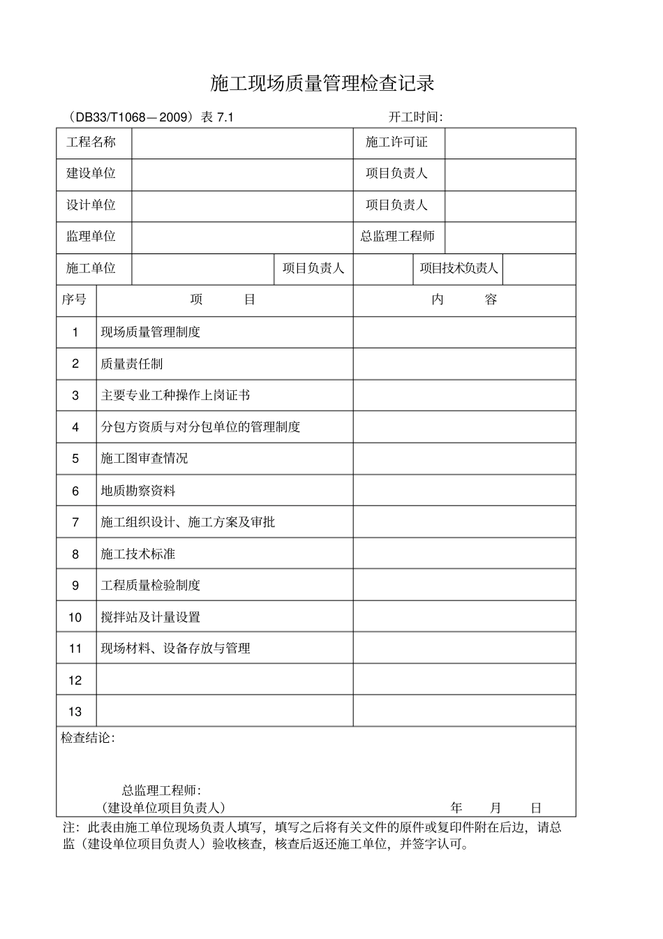 园林绿化资料表格_第2页