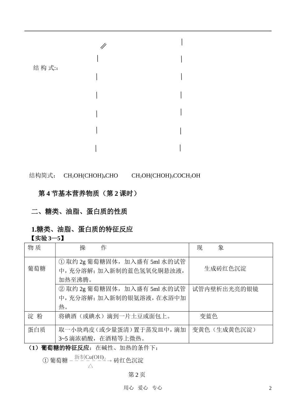 高中化学 3.4《基本营养物质》教案 新人教版必修2_第2页