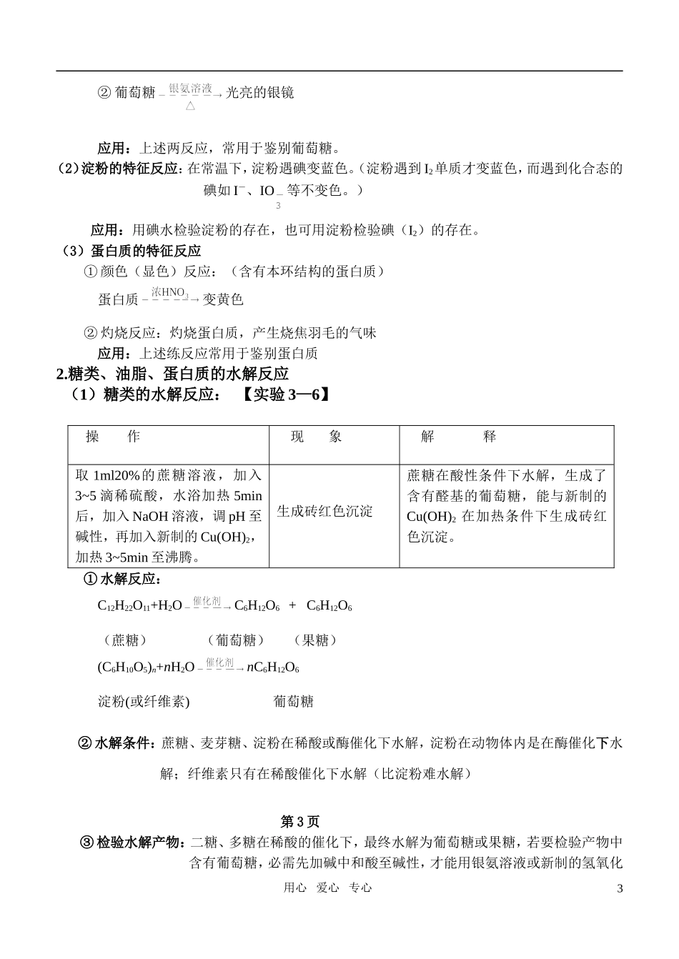 高中化学 3.4《基本营养物质》教案 新人教版必修2_第3页