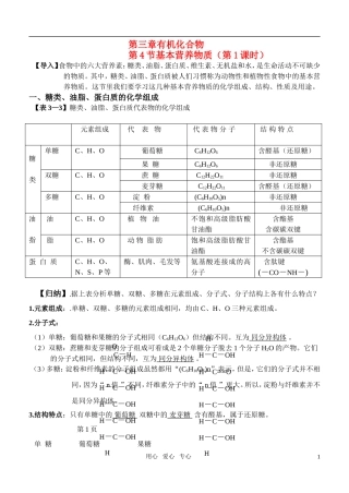 高中化学 3.4《基本营养物质》教案 新人教版必修2