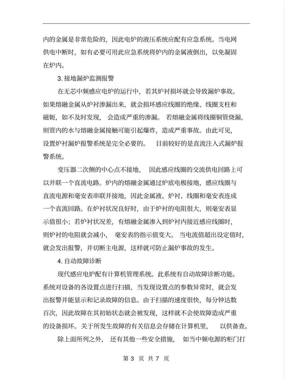 中频感应电炉的安全防护_第3页
