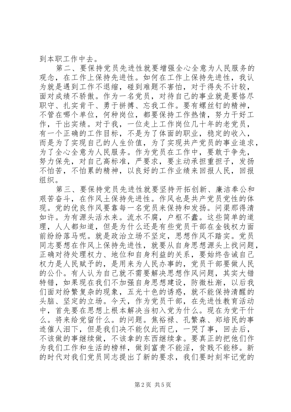 争取早日成为合格的共产党员学习心得体会范文精选合集_第2页