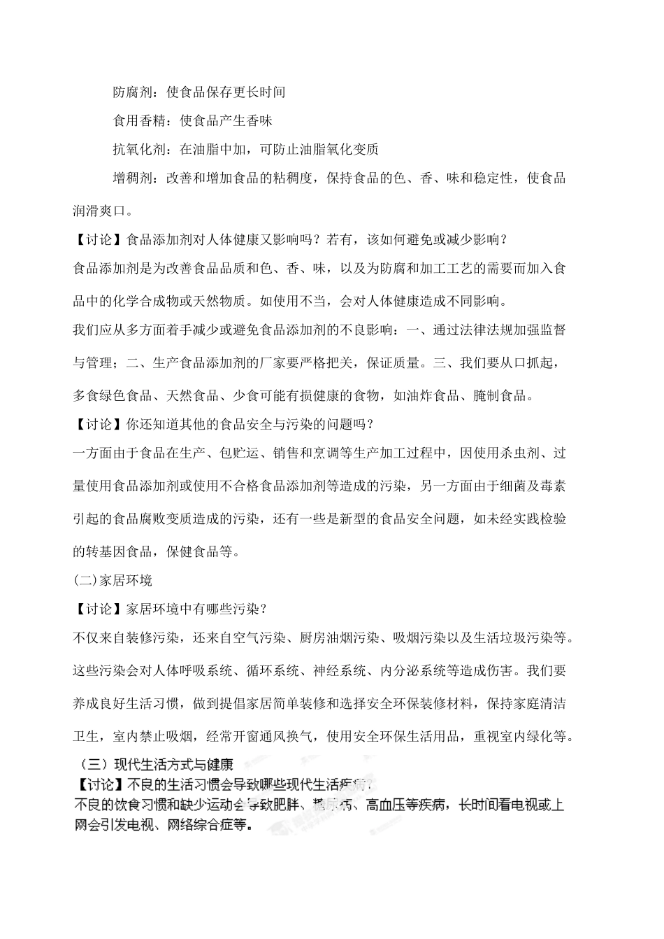 江苏省宿迁市钟吾初级中学八年级生物下册《24.3 现代生活与人类健康》教案 新人教版_第2页