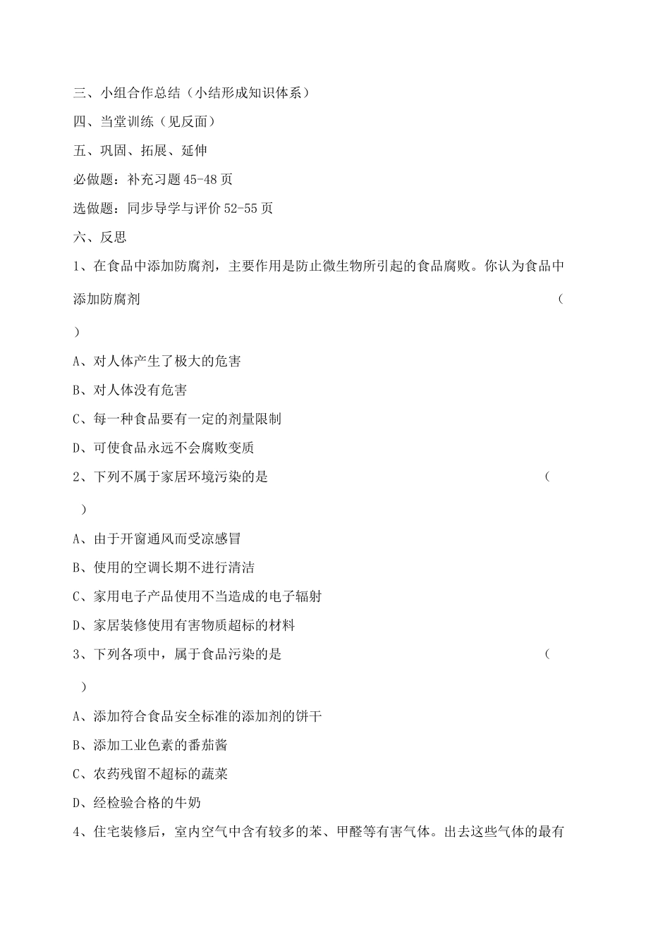 江苏省宿迁市钟吾初级中学八年级生物下册《24.3 现代生活与人类健康》教案 新人教版_第3页