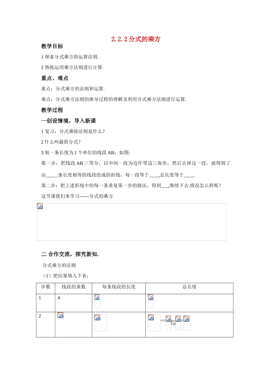 八年级数学：2.2.2分式的乘方教案1湘教版_第1页
