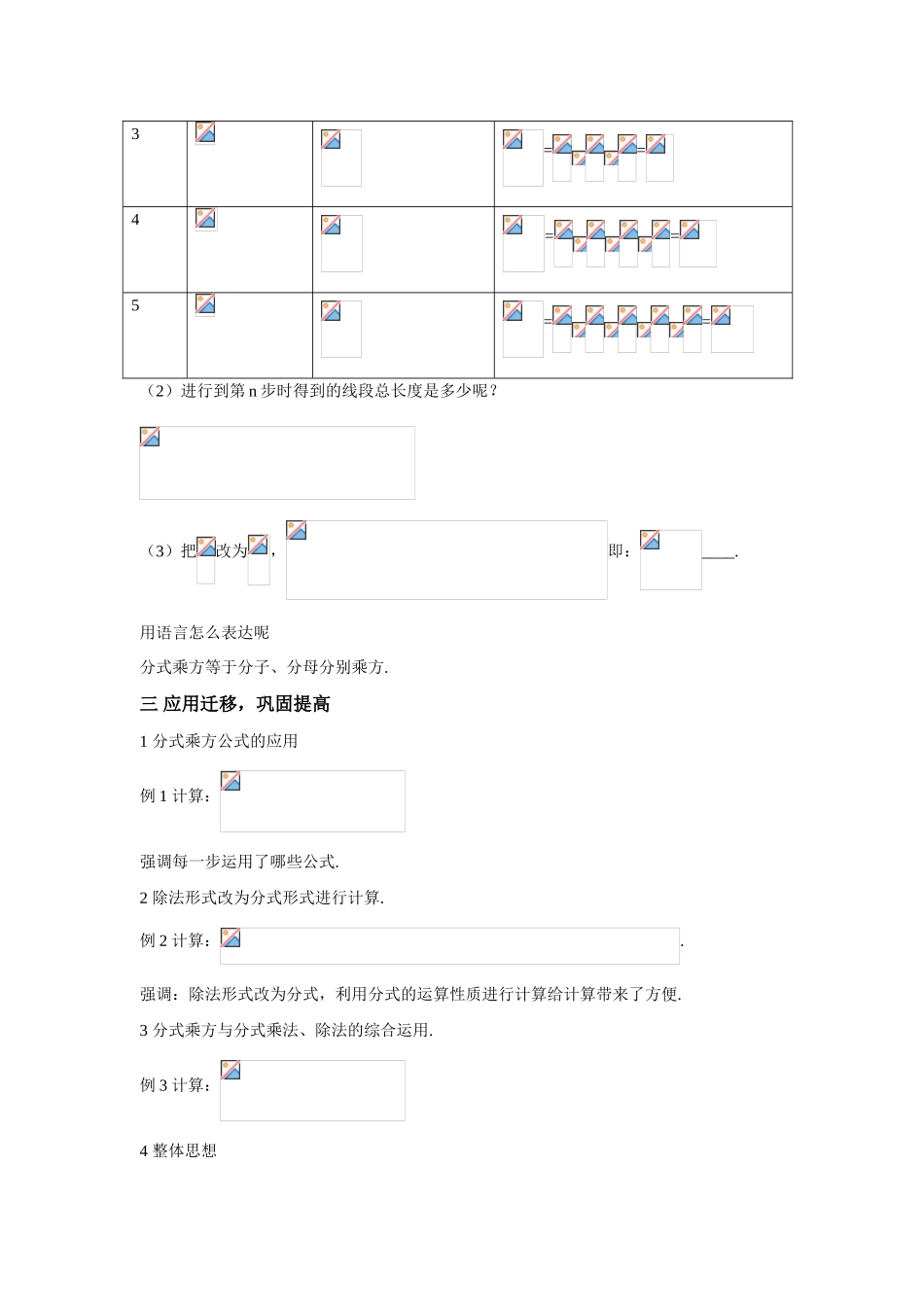 八年级数学：2.2.2分式的乘方教案1湘教版_第2页