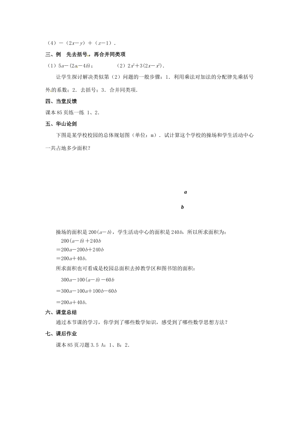 江苏省东台市唐洋镇中学七年级数学上册《3.5 去括号》教案2 （新版）苏科版_第2页
