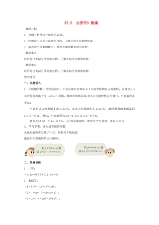 江苏省东台市唐洋镇中学七年级数学上册《3.5 去括号》教案2 （新版）苏科版
