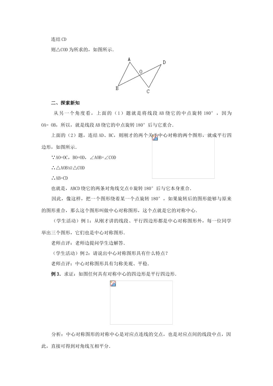 九年级数学上册 23.2 中心对称（第三课时）教案 新人教版_第2页