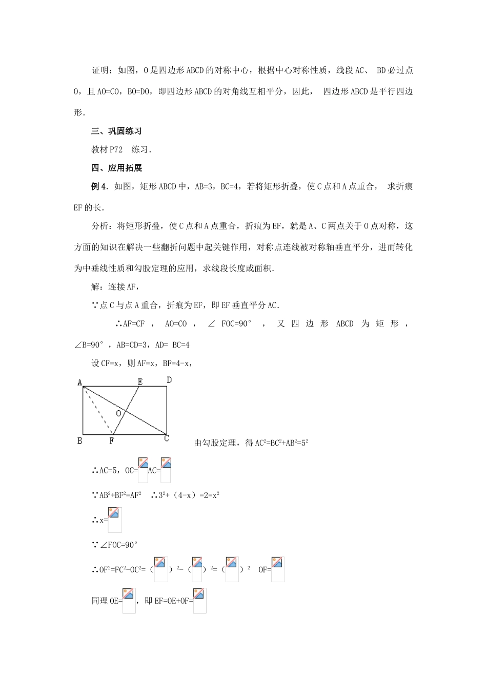 九年级数学上册 23.2 中心对称（第三课时）教案 新人教版_第3页
