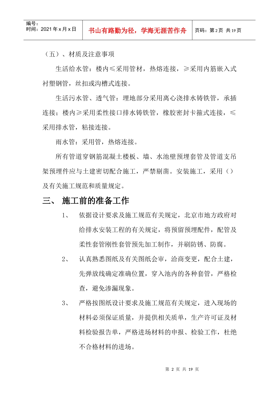 北京某区建材仓库给排水工程施工组织设计方案_第2页