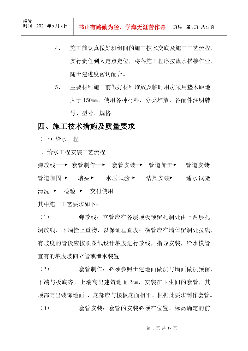 北京某区建材仓库给排水工程施工组织设计方案_第3页