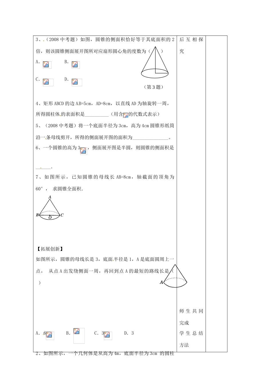 吉林省四平市第十七中学九年级数学上册《24.4 弧长扇形习题》教学设计 新人教版_第2页