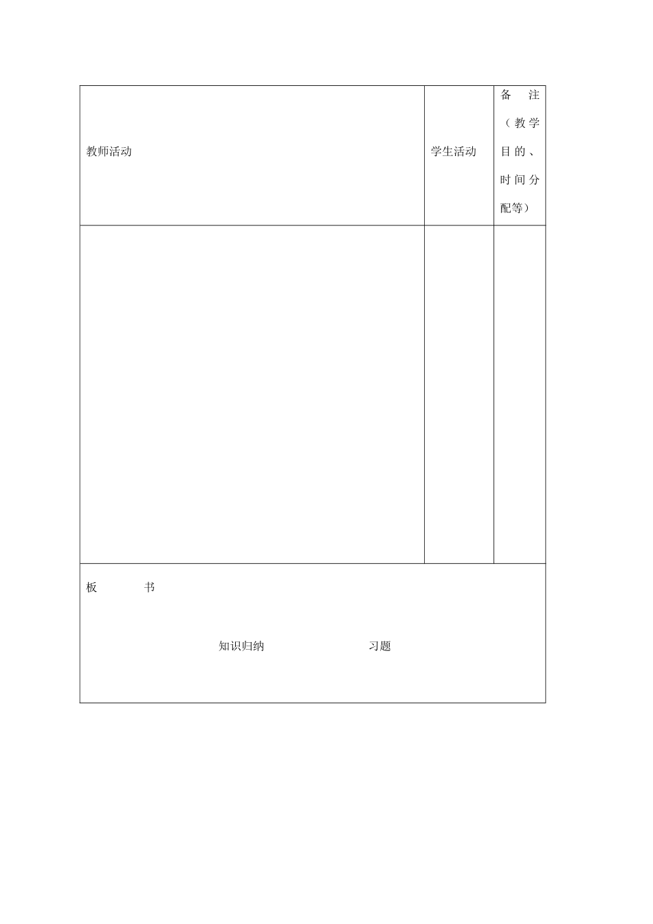 吉林省四平市第十七中学九年级数学上册《24.4 弧长扇形习题》教学设计 新人教版_第3页