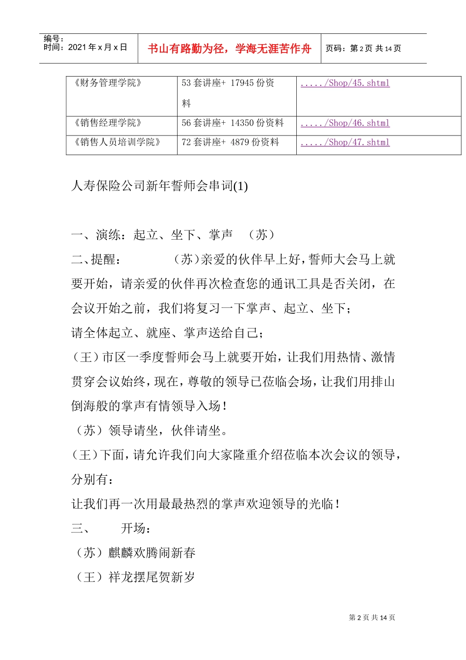 人寿保险公司新年誓师会的串词_第2页