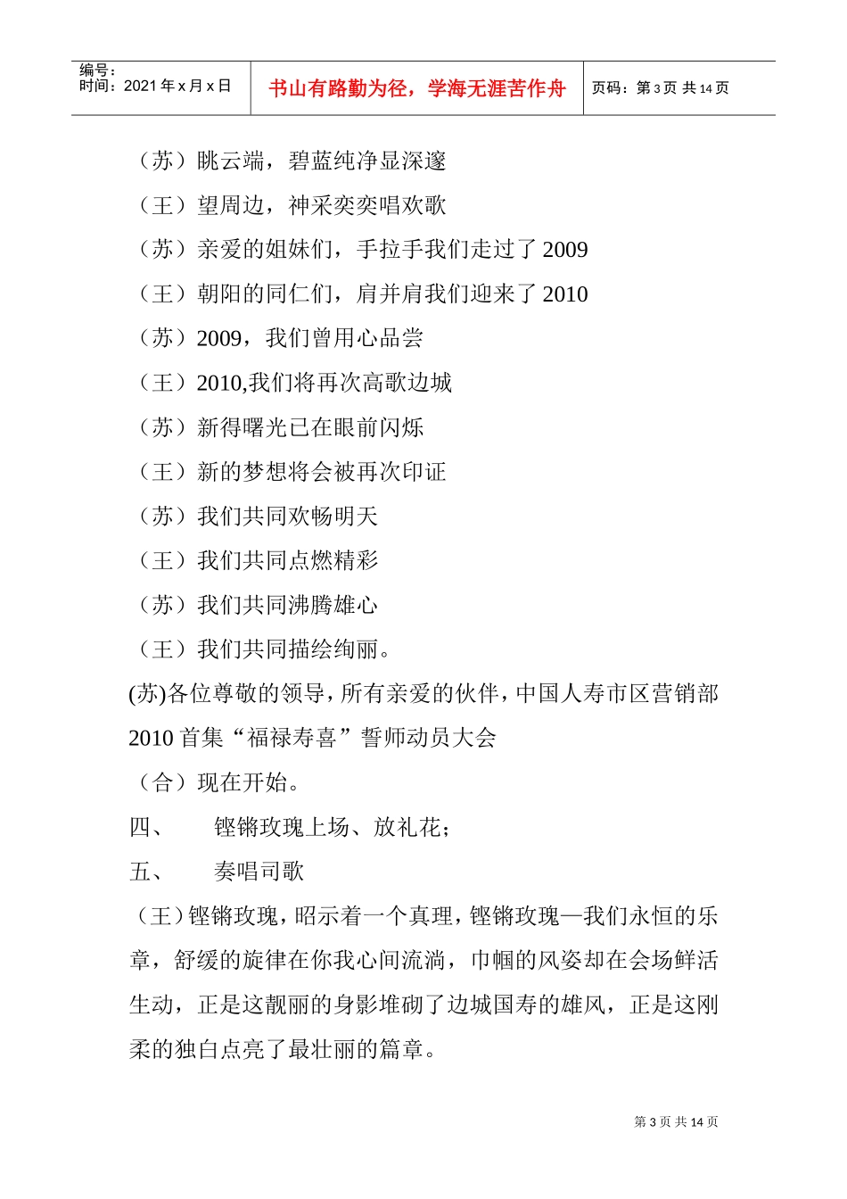 人寿保险公司新年誓师会的串词_第3页