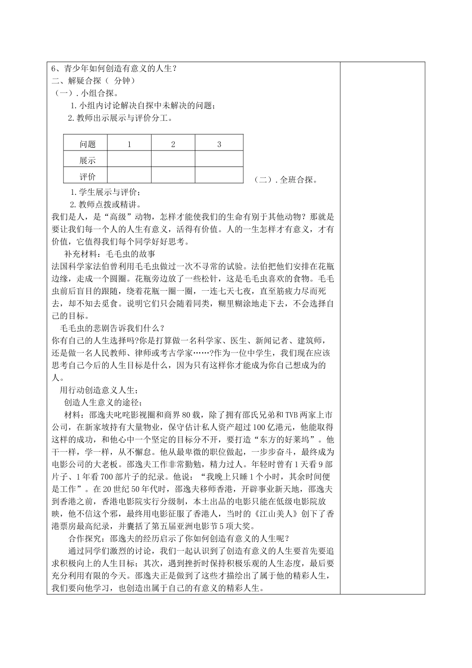 八年级道德与法治上册 第四单元 让人生有意义 4.3 追求有意义的人生教案 粤教版-粤教版初中八年级上册政治教案_第2页