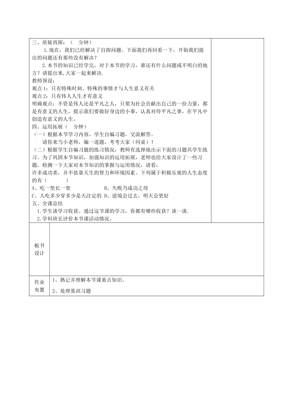 八年级道德与法治上册 第四单元 让人生有意义 4.3 追求有意义的人生教案 粤教版-粤教版初中八年级上册政治教案_第3页