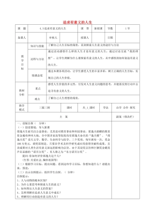 八年级道德与法治上册 第四单元 让人生有意义 4.3 追求有意义的人生教案 粤教版-粤教版初中八年级上册政治教案