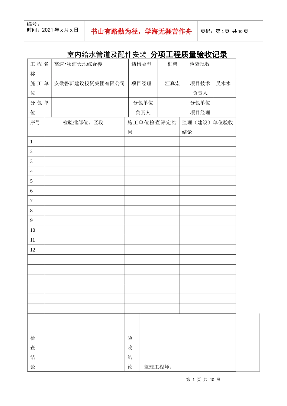 主体分部分项工程质量验收记录范本_第1页