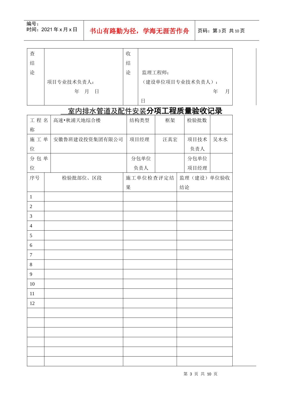 主体分部分项工程质量验收记录范本_第3页