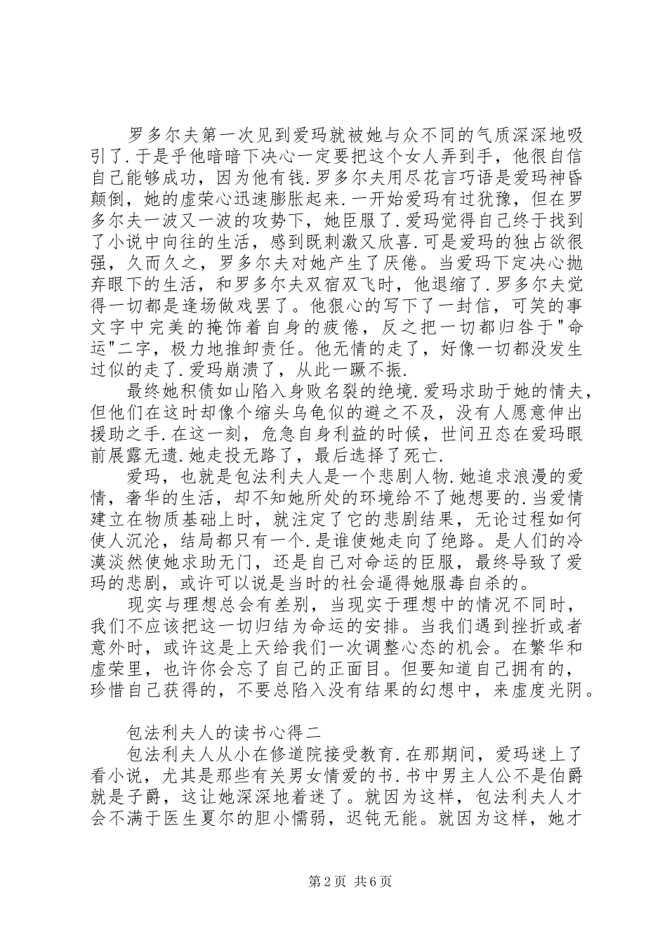包法利夫人的读书心得多篇_第2页