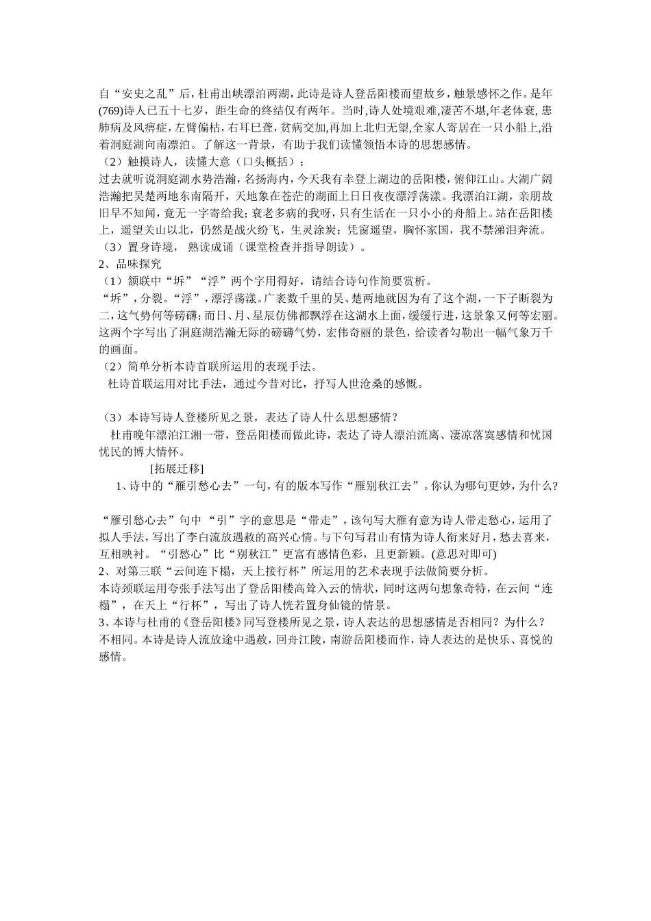高中语文：《自主赏析_教案 登岳阳楼》人教版选修_第2页