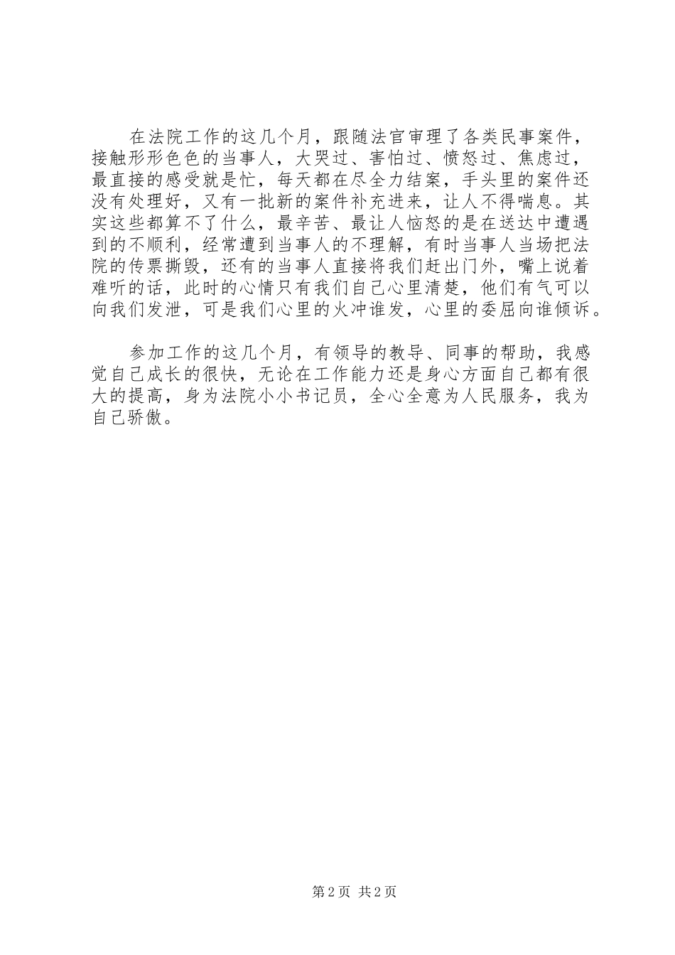 书记员工作有感_第2页