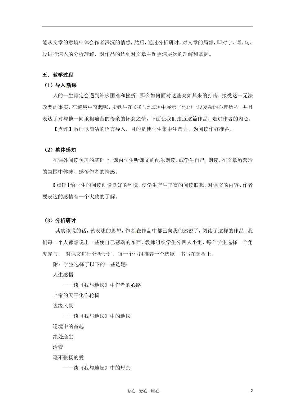 高中语文 《我与地坛（节选）》教学设计 粤教版必修1_第2页