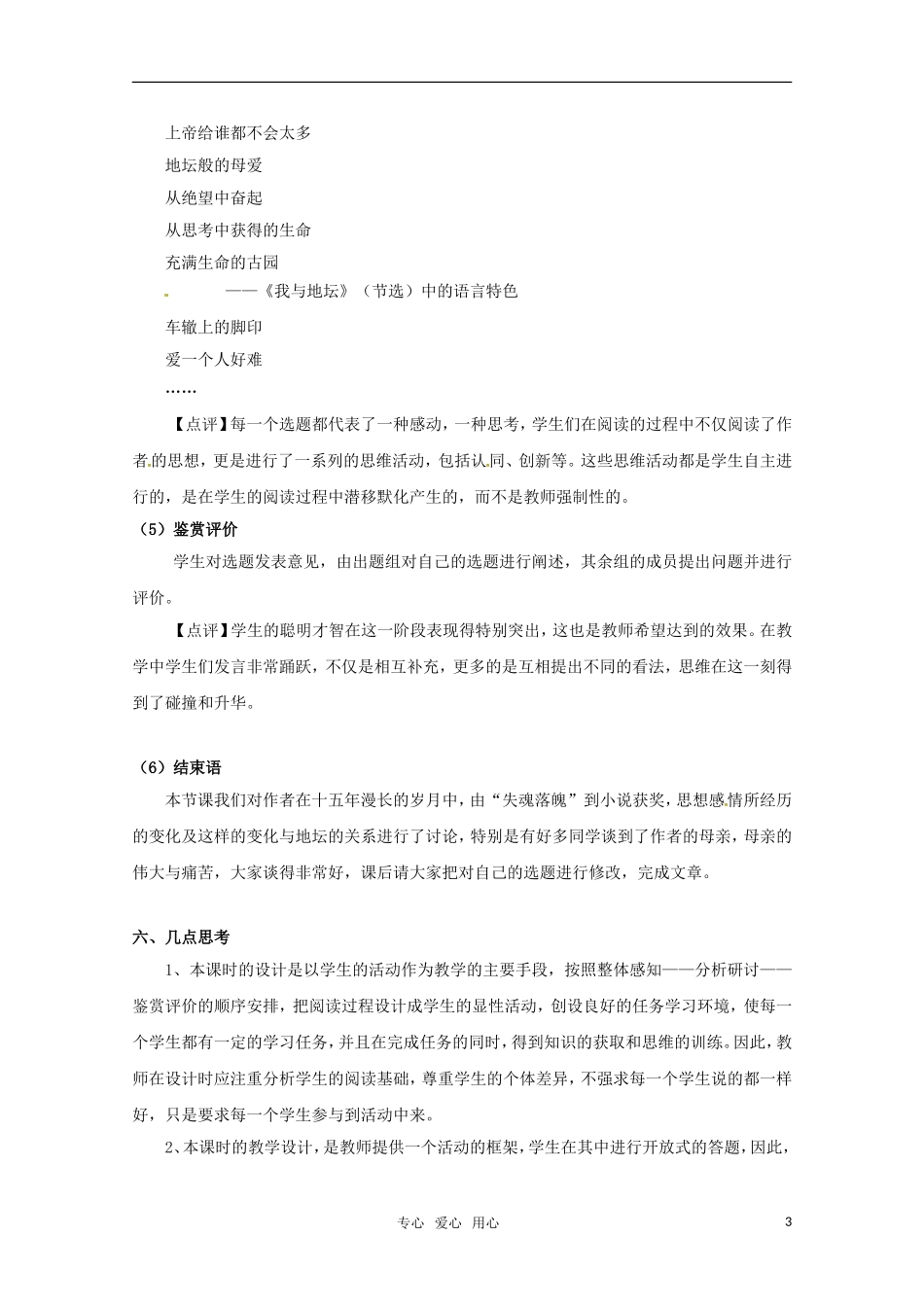 高中语文 《我与地坛（节选）》教学设计 粤教版必修1_第3页