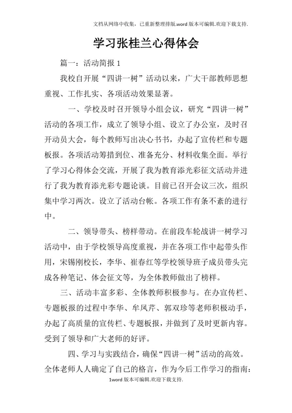 学习张桂兰心得体会_第1页