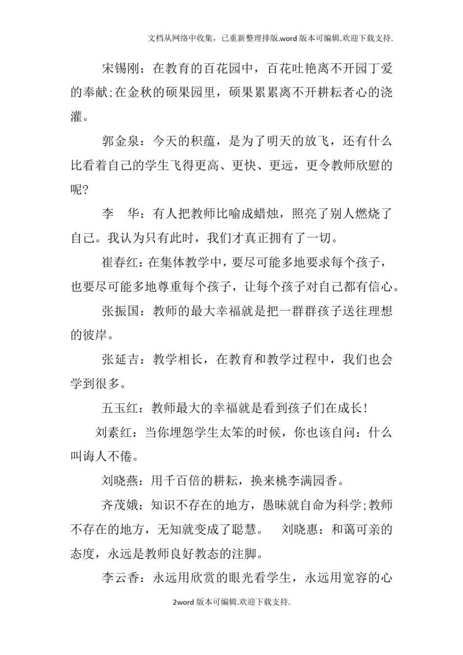 学习张桂兰心得体会_第2页