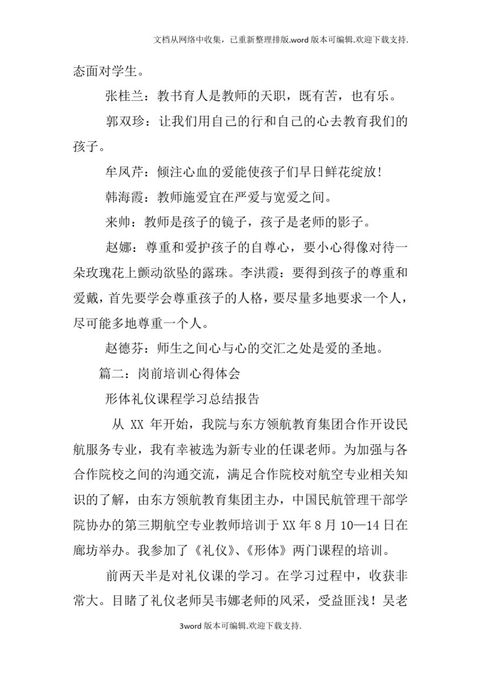 学习张桂兰心得体会_第3页