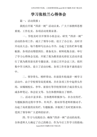 学习张桂兰心得体会