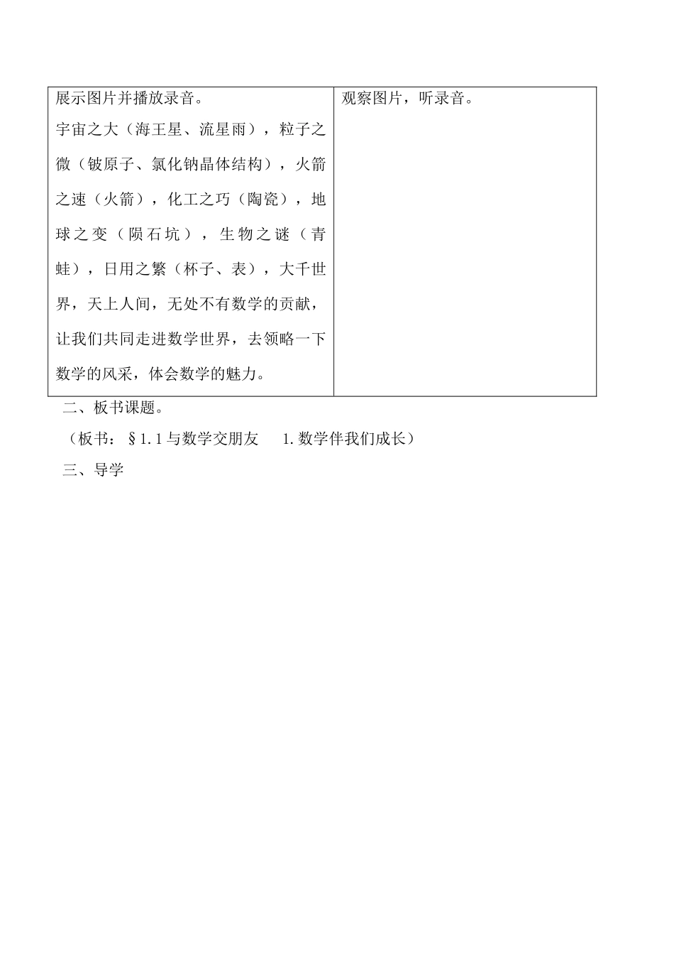 华师版七年级数学上册 数学伴我们成长6_第2页