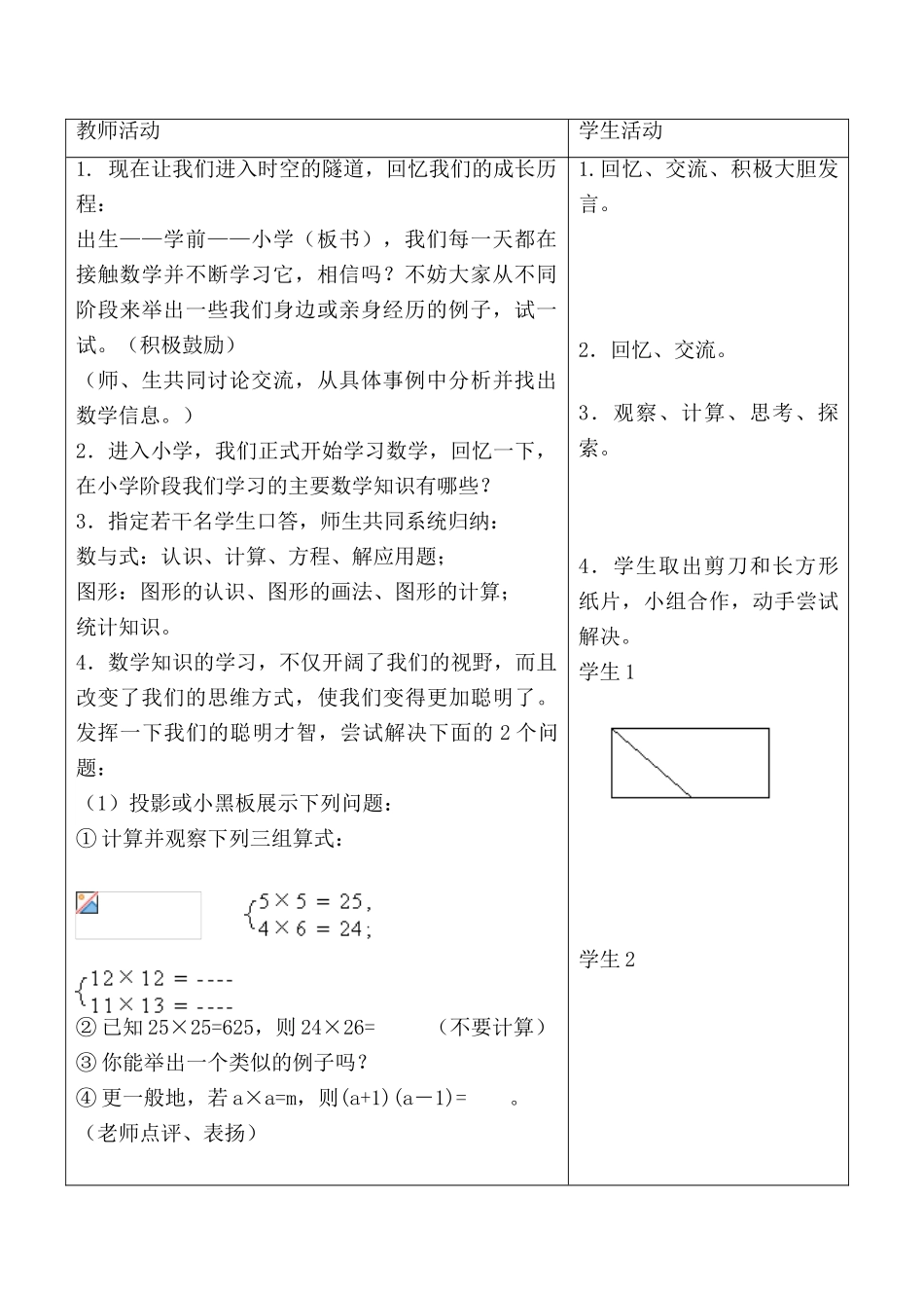华师版七年级数学上册 数学伴我们成长6_第3页