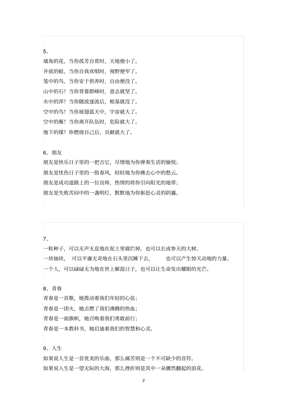 100段排比句小学生写作必用_第2页