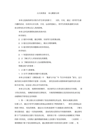 五年级第一单元白天和黑夜教案
