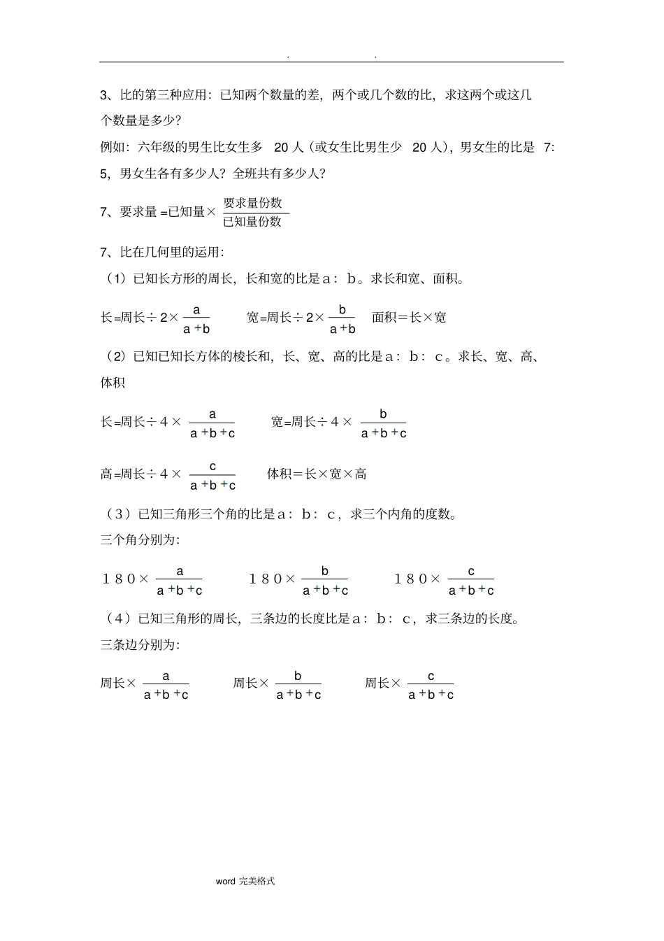 北师大版六年级数学(上册)第五章比的认识,知识点+练习试题_第2页