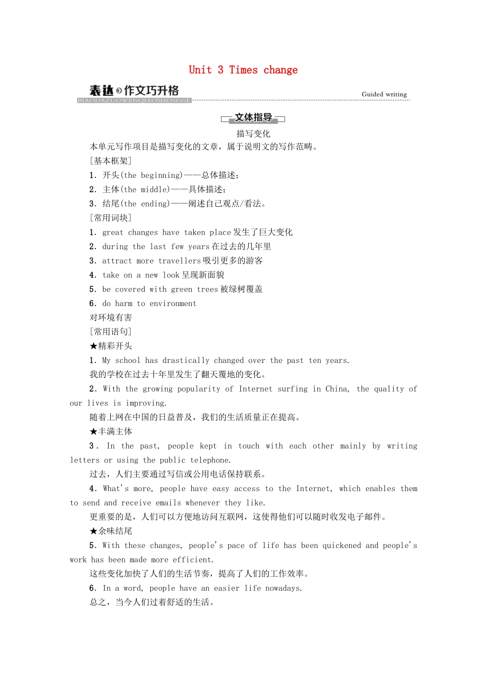 高中英语 Unit 3 Times change表达 作文巧升格教师用书 外研版选择性必修第二册-外研版高二选择性必修第二册英语教案_第1页