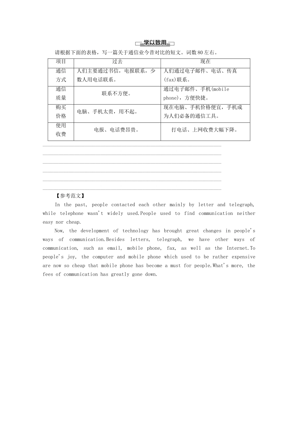 高中英语 Unit 3 Times change表达 作文巧升格教师用书 外研版选择性必修第二册-外研版高二选择性必修第二册英语教案_第2页