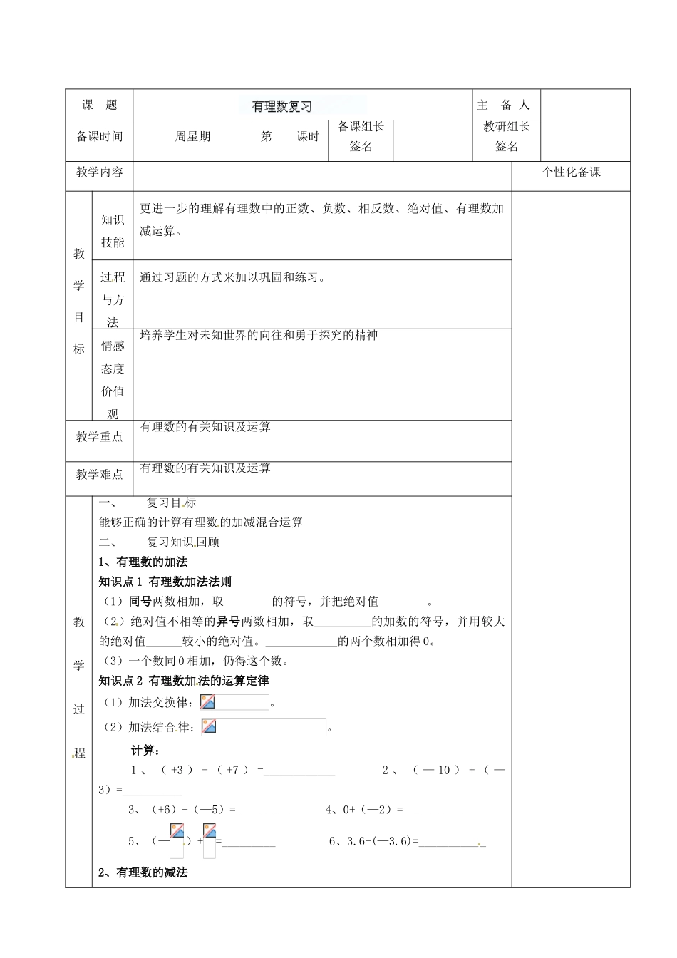 湖南省株洲世纪星实验学校七年级数学上册《第一章 有理数》复习教案_第2页