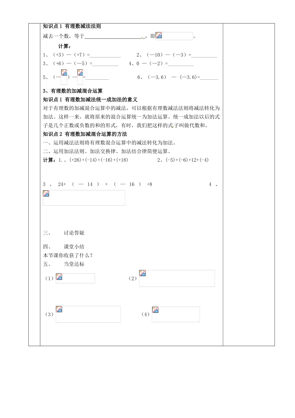 湖南省株洲世纪星实验学校七年级数学上册《第一章 有理数》复习教案_第3页