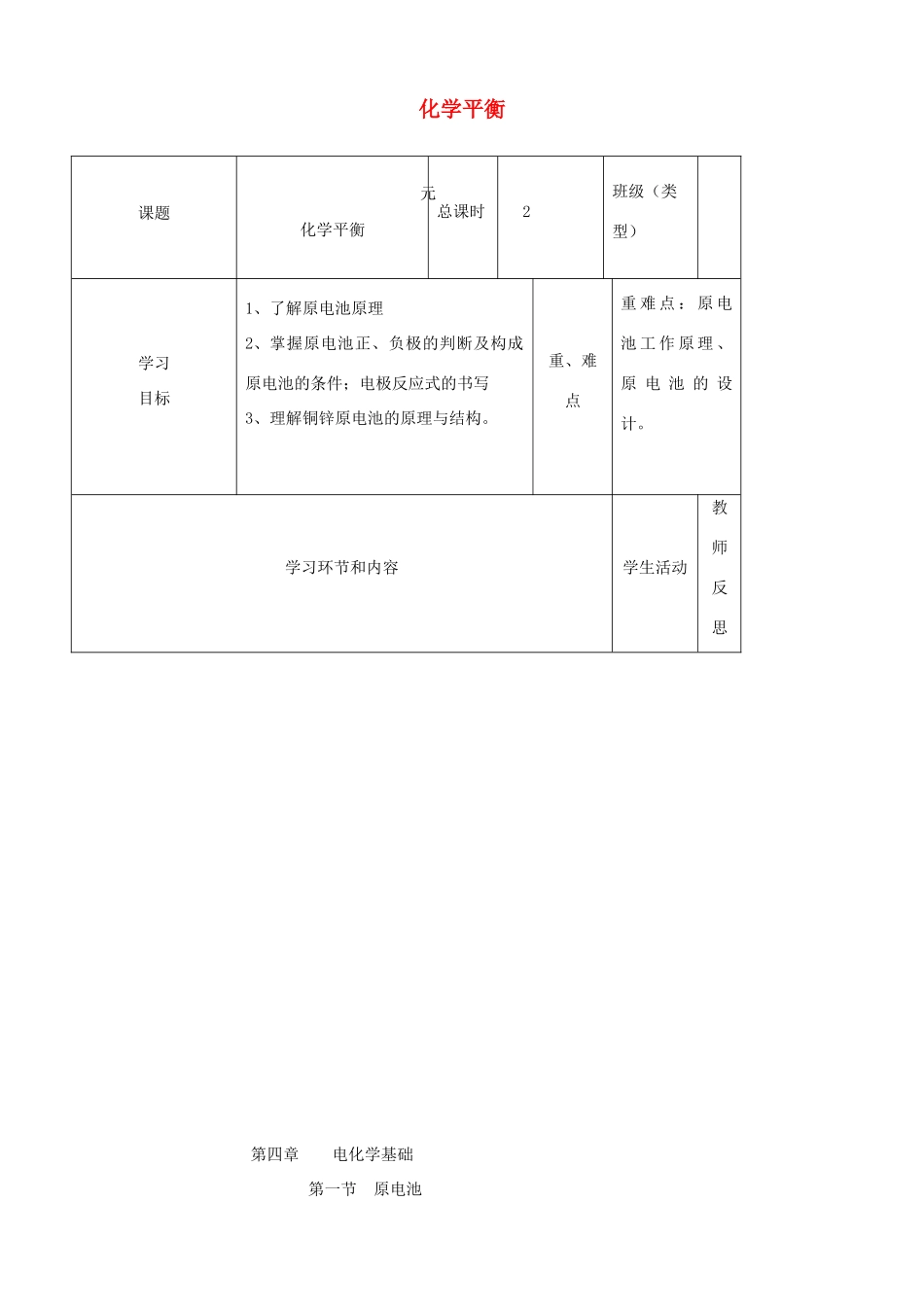 高中化学第十二周 化学平衡教学设计-人教版高中全册化学教案_第1页