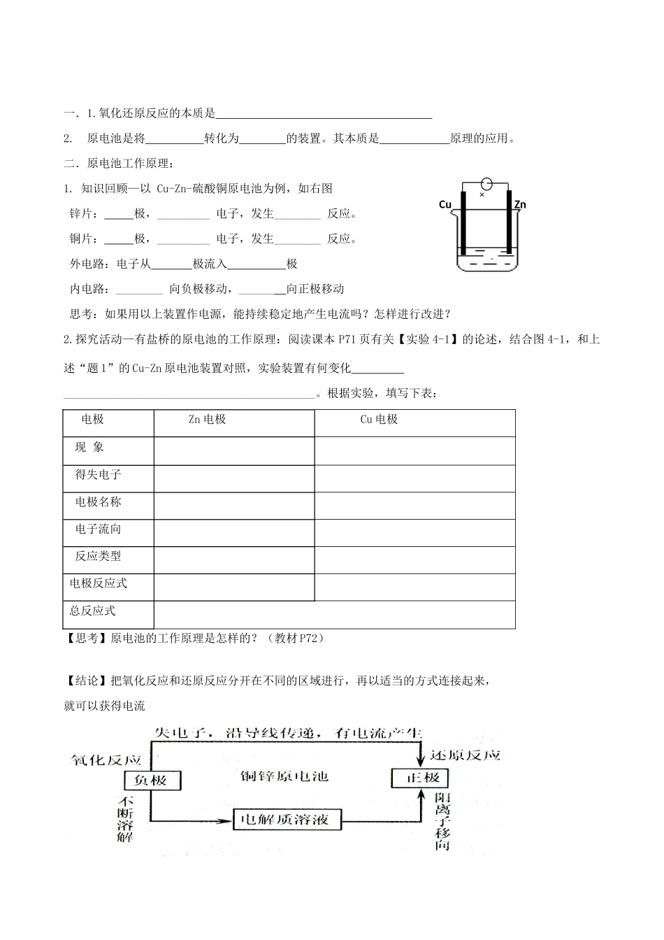 高中化学第十二周 化学平衡教学设计-人教版高中全册化学教案_第2页