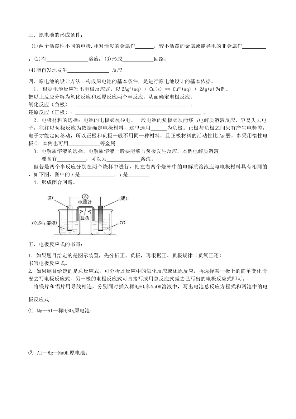 高中化学第十二周 化学平衡教学设计-人教版高中全册化学教案_第3页