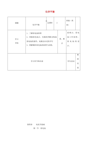 高中化学第十二周 化学平衡教学设计-人教版高中全册化学教案